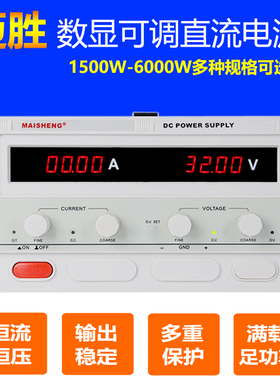 迈胜MP6040D大功率可调直流稳压电源0-60V0-40A2400W恒压恒流电源
