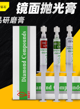 一品钻石研磨膏金刚石研磨膏模具抛光膏油性打磨膏