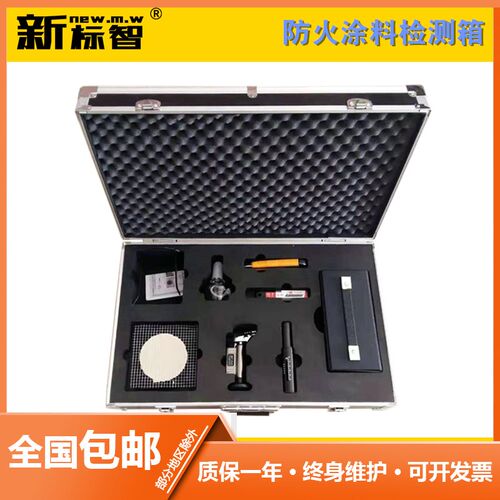 JH-TL防火涂料检测箱 防火涂料测试仪 测厚仪 消防检测仪器设备箱