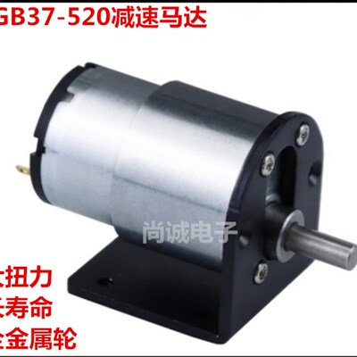37GB520减速马达 微型直流减速电机 6V 12V 24Vdc马达 大扭力电机