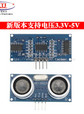 超声波测距模块HC-SR04 超声波传感器 支持兼容UNO R3/51/STM32