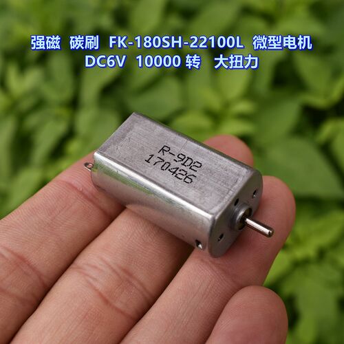 强磁 碳刷 FK-180SH-22100 微型电机 DC6V 10000 转 大扭力