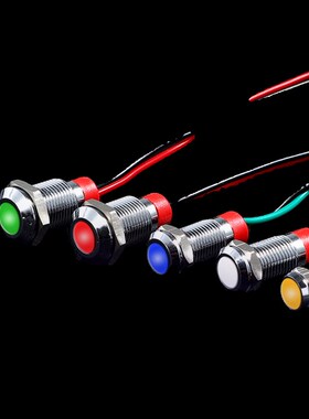金属指示灯6mm/8/10/12mm防水LED电源信号灯6V12V24V220V小型带线