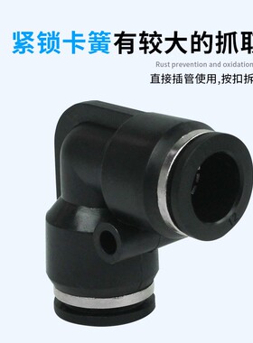 快速接头  L型弯头快接PV4  PV6  PV8  PV10  PV12