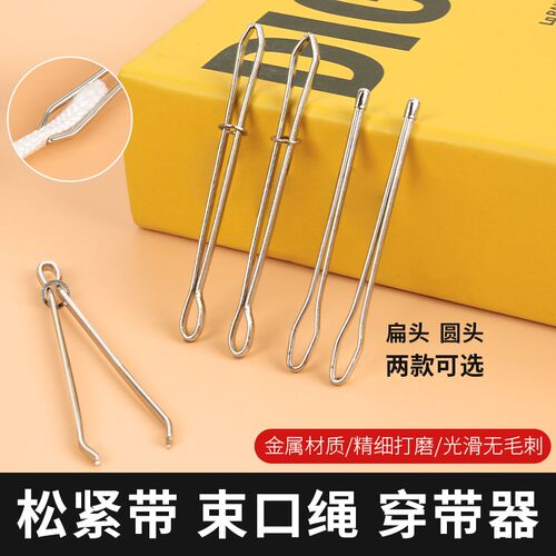 松紧带穿带器工具裤腰松紧家用手工穿绳夹子神器宽扁橡皮筋引导器
