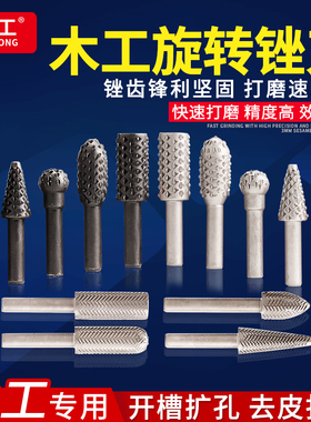 木工打磨钻头旋转锉刀木材开槽钻头硬木打磨雕刻工具专用电动磨头