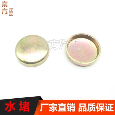 货车汽车发动机碗形水堵缸体盖密封铁水堵头碗形塞水闷盖闷头包邮
