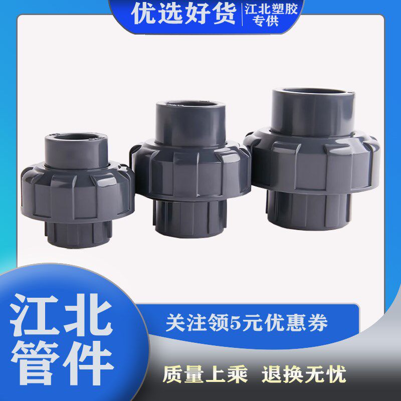 pvc活接节给水管接头配件鱼缸快接管件20直接双由令国标75405063