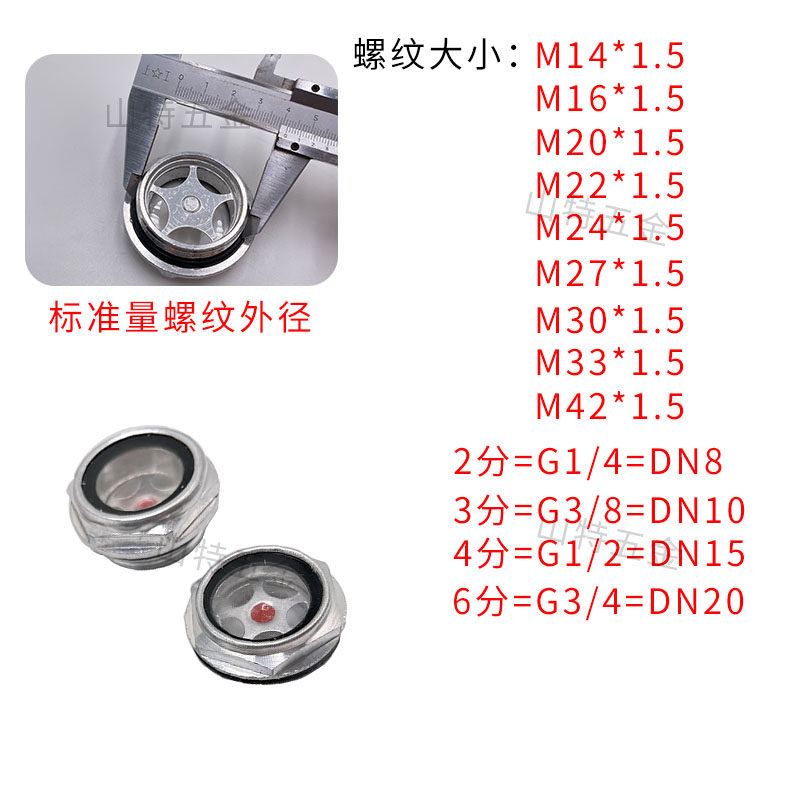 减速机油位观察镜油标油镜油视镜空压机铝油窗孔46分M2042627*1.5