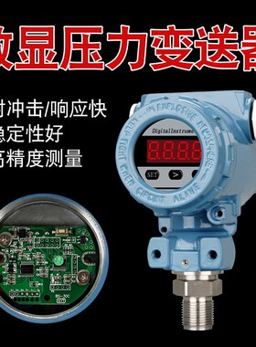 压力传感器压力变送器带数显扩散硅4-20ma油压气压液压水压力传感