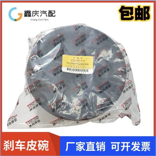 140刹车分泵皮碗前 后皮膜153 457九吨30/30弹簧制动室橡胶件