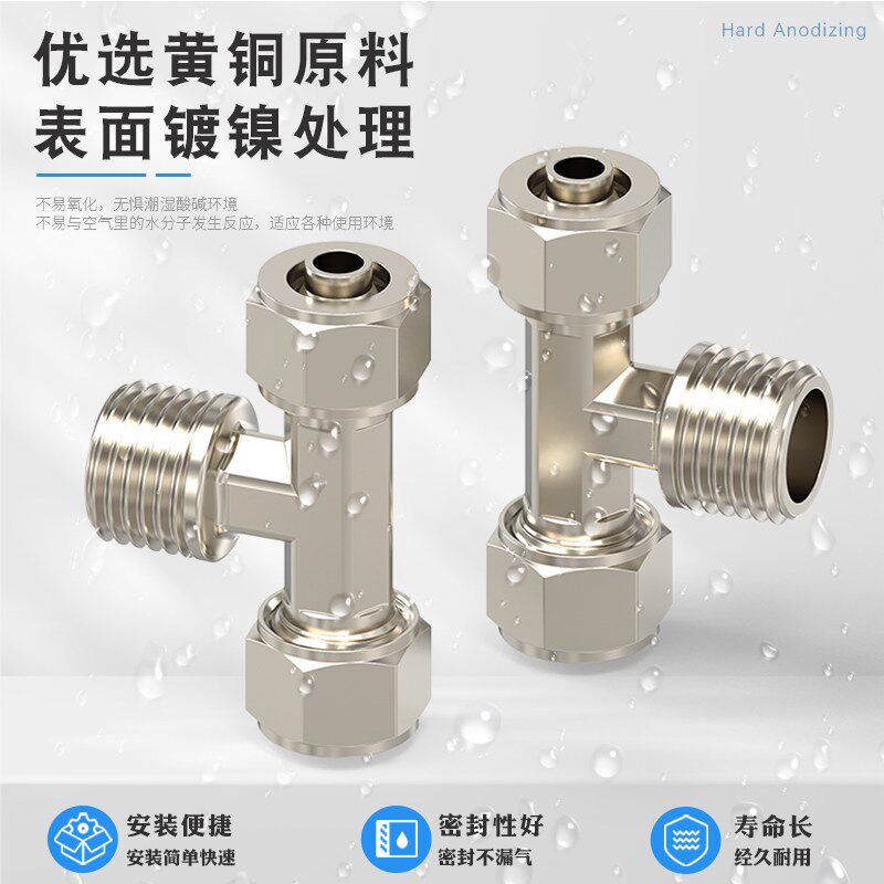 快拧外螺纹铜镀镍外牙三通接头PB6-01/10-03/8-02气管软管转接头
