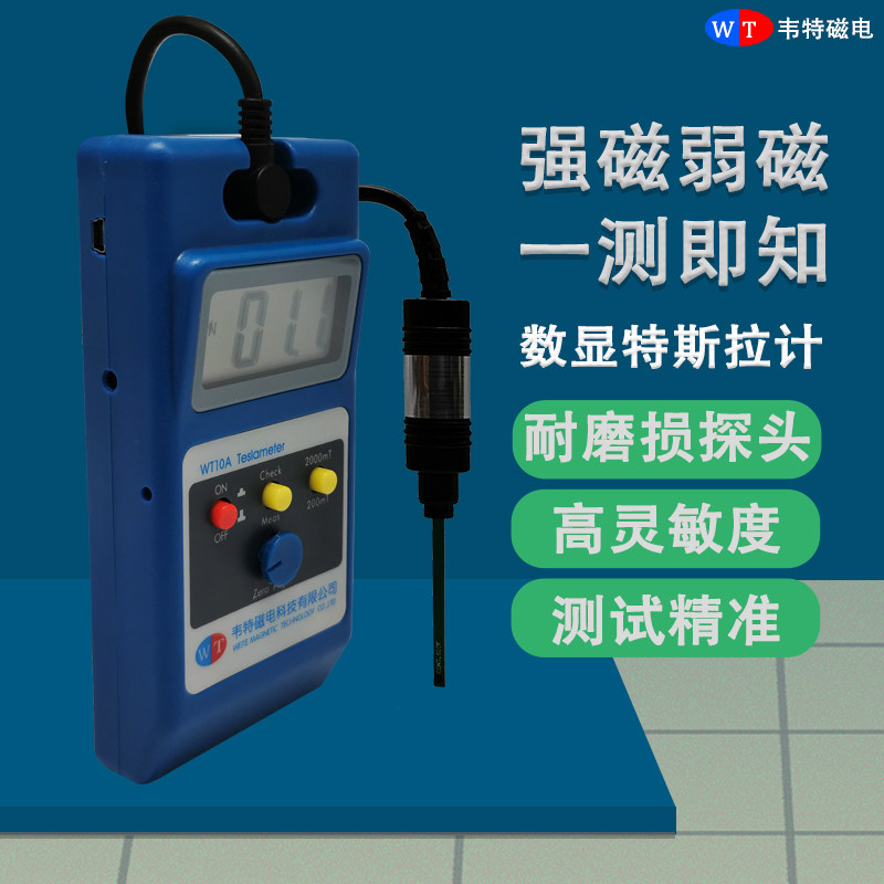韦特高斯计WT10A 特斯拉计 磁通计 表面磁场测试仪 高斯表磁极笔