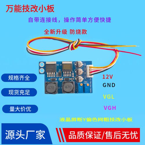 技改万能DC小板 技改断y 偏色 网粗 发暗 万能技改逻辑板 断Y修复