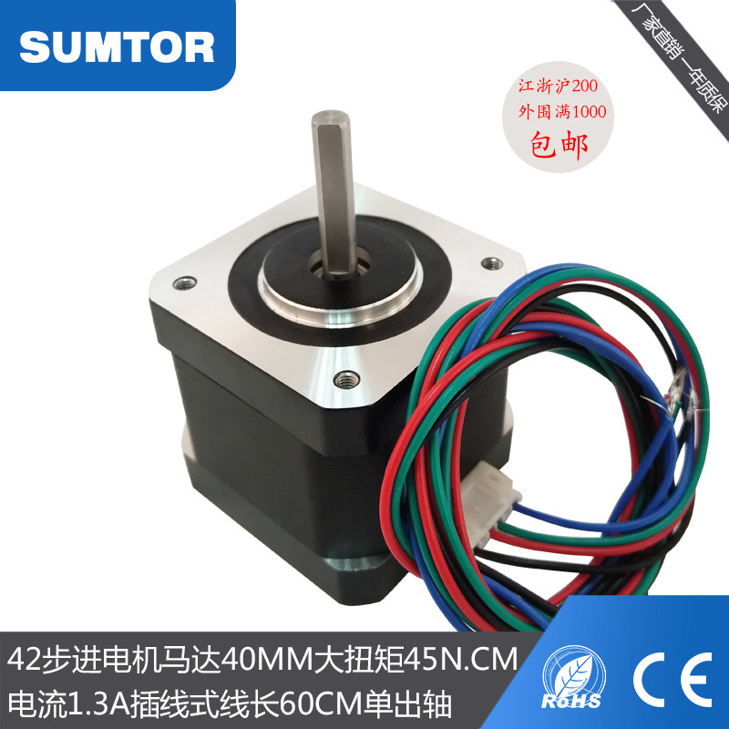 三拓1.8度42步进电机40mm扭矩45N.cm混合5mm单双轴3d打印机Nema17