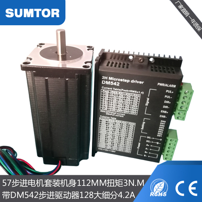 57步进电机套装76mm扭矩1.8Nm3Nm驱动器DM542三拓128大细分Nema23