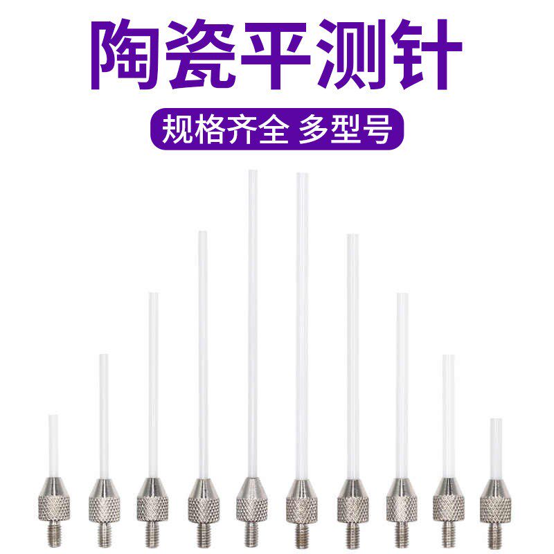 陶瓷平测针百分表千分表高度规测针陶瓷测头陶瓷表针探针螺纹M2.5