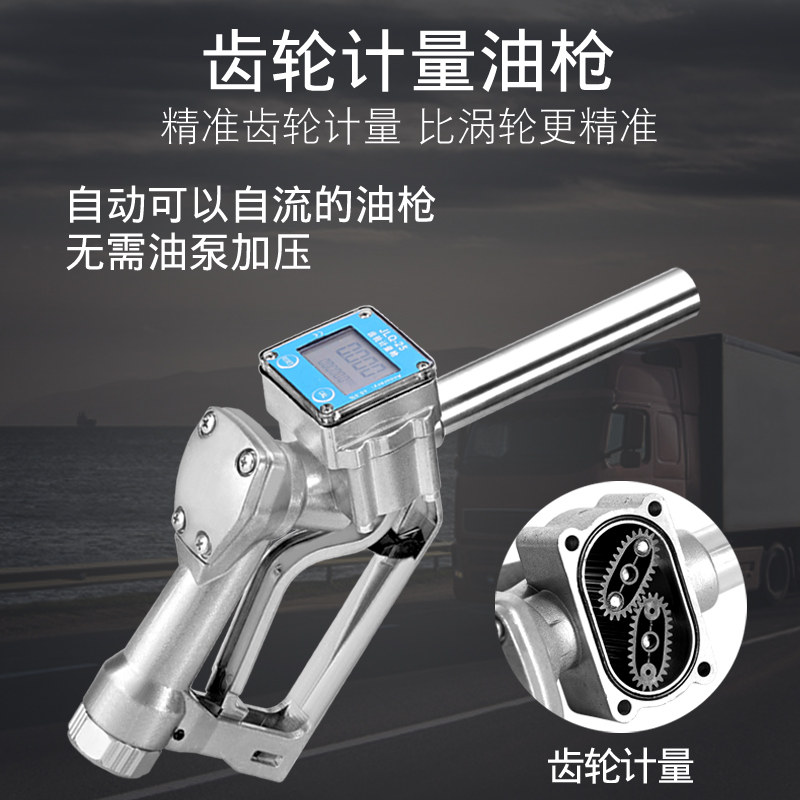 计量枪加油枪电子显示计量器计量可调高精度自封枪甲醇枪