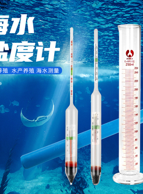 海水盐度计水产鱼缸水族海水盐度表比重计高精度养殖海鲜盐度检测