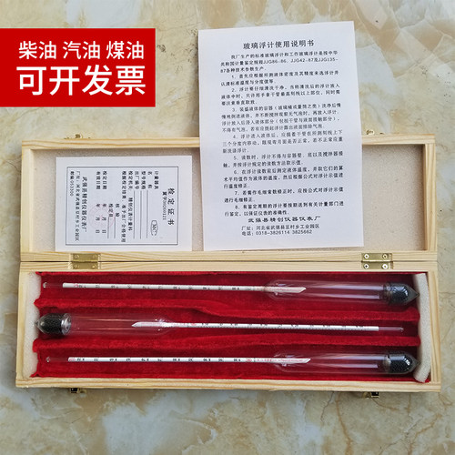 包检SY-05三支木盒0.75-0.9石油柴油煤油密度计比重计五六九支装