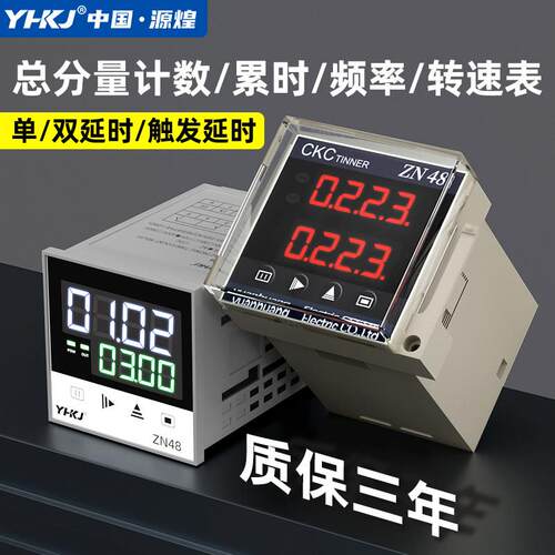 YH48计数器220V智能累时器多功能双数显计测计数器ZN48转数表24V