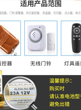 27A12V23A12V电池吊灯库闸门卷帘门摩托汽车遥控器12V23AE 1028