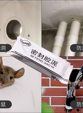 下水管道密封胶泥防臭气防水防虫黏土堵塞泥空调孔防腐堵洞胶泥