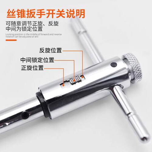包邮 可调式棘轮丝锥扳手 正反两用 T型丝攻 加长绞手M3-M8 M5-12