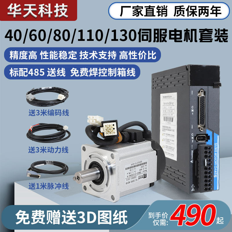 交流伺服电机套装40/60/80/110/130驱动器200/400/600/750/1500W