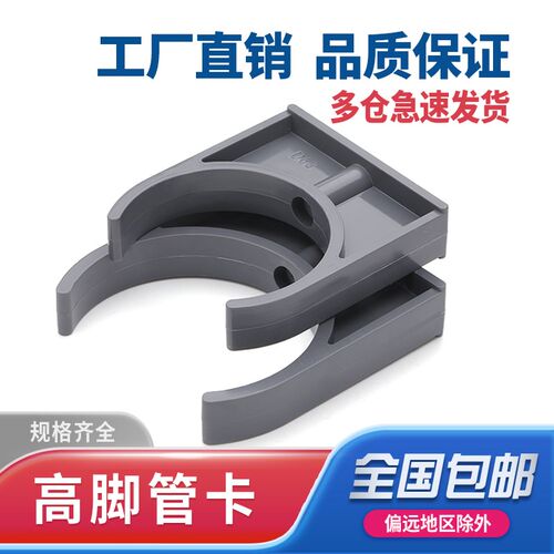 pvc管卡 给水管配件pvc-u工厂一二次配设备上下水连接件接头25 32