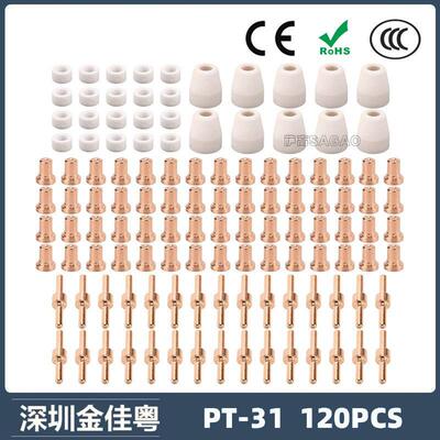 PT-31 温州40A等离子切割配件 LG40电极喷嘴 120PCS保护罩分流器
