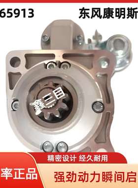 5565913东风康明斯6BT/10齿起动机4BT3.9发电机组109055启动马达