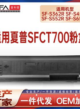 适用SF-CT700夏普S362R粉盒S452R碳粉S552R复印机墨盒S652D墨粉盒