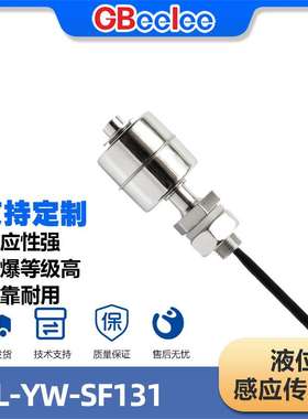 BL-YW-SF131 液位接近开关 金属材质探头传感器 液体感应元件