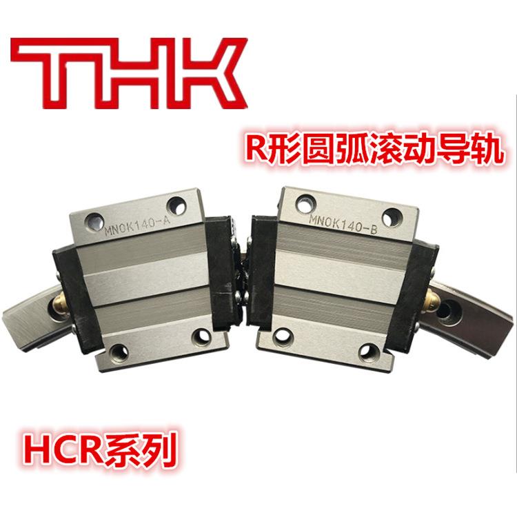 THK圆弧滚动滑块HCR45A+60/1600R HCR65A+60/1000R 弧形导轨滑块