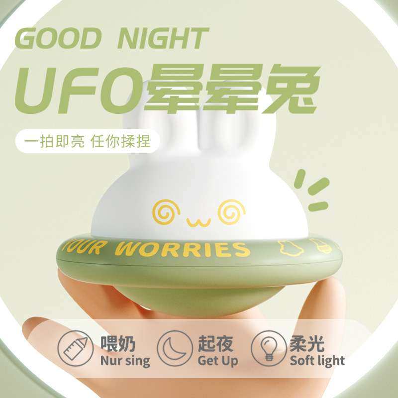 UFO晕晕兔小夜灯拍拍灯卧室床头伴睡儿童起夜灯桌面摆件