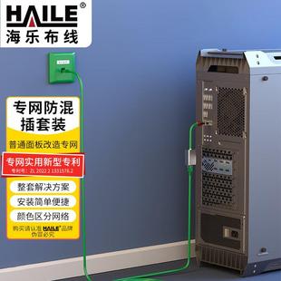 海乐(Haile)内外网专网替换非屏蔽套装(单口面板)绿色