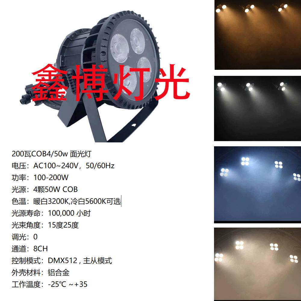 厂家户外防水四眼面光灯COB观众灯200W演唱会婚庆舞台灯