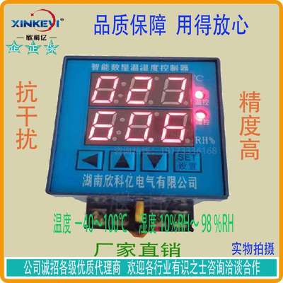 温湿度控制器 欣科亿XKY-CW200温控器 厂家直销多功能恒温恒湿器