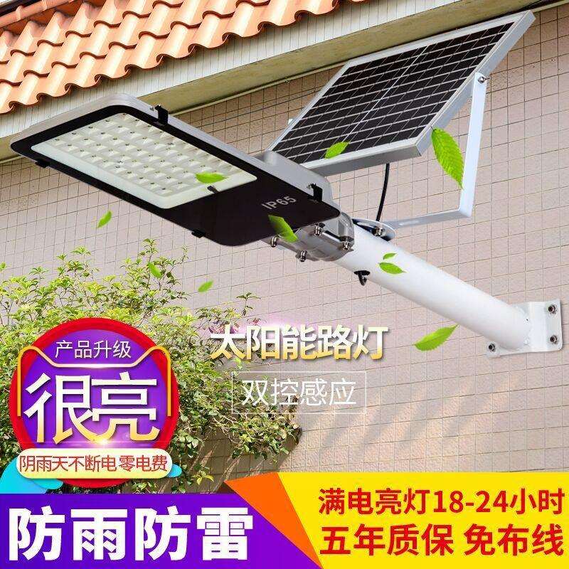 太阳能灯户外庭院灯新农村高杆路灯超亮道路照明防水智能路灯头
