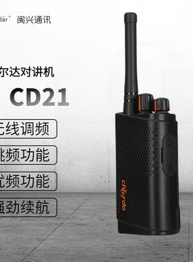 Chierda驰尔达对讲机CD21三合一接口户外自驾旅行无线电台对讲机