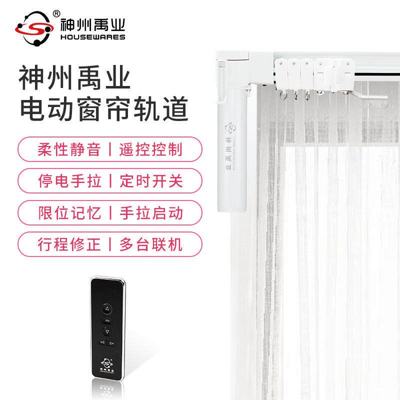 神州禹业家居窗帘轨道窗帘杆铝合金弯轨滑轨厂家直供电动轻奢风格