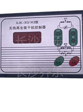 【Ingersoll Rand】现货供应XJK-XG1K3型无热再生吸干机控制器