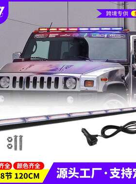 118cm汽车爆闪灯COB杠灯杆中网led车灯工程车警示灯信号灯频闪灯