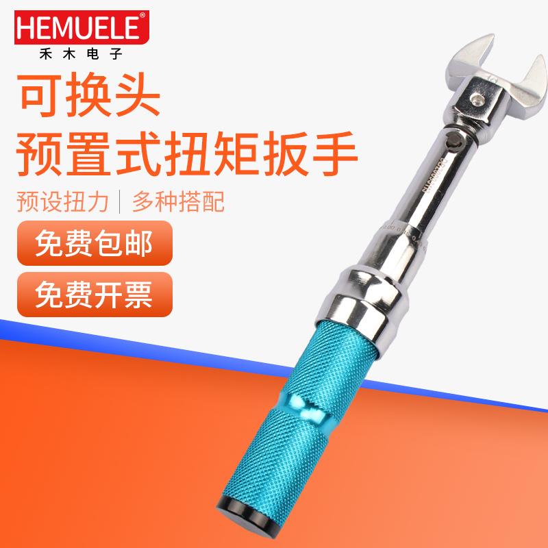 HEMUELE禾木可换头预置式扭矩扳手ZYF自行车轮胎汽维修扭力扳子头