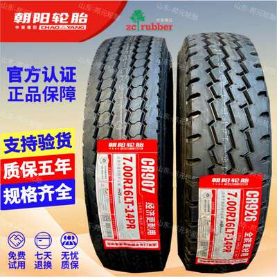 朝阳 650R16 700R16 750R16 825R16 轻卡货车耐磨全钢丝真空轮胎
