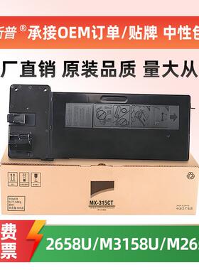 适用夏普MX-315CT粉盒2658U M3158U M2658N M3158 2658墨粉盒碳粉