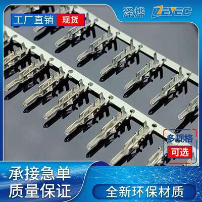 [泽烨]5559接线公端子簧片4.2MM端子5558连接器线快接接头