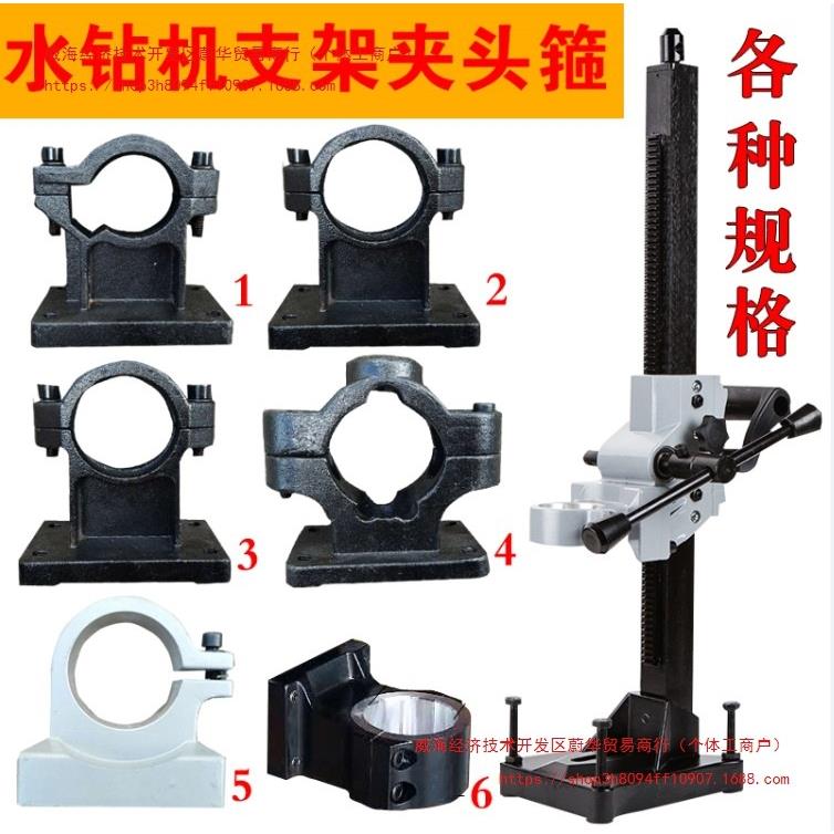 手持式水钻机支架配立柱底座通抱箍夹紧工具卡箍打孔台式配套夹头图片