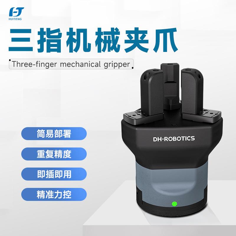 CGC-80-10大负荷小行程精巧型快速响应协作型对心抓持3指机械夹